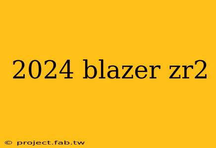 2024 blazer zr2