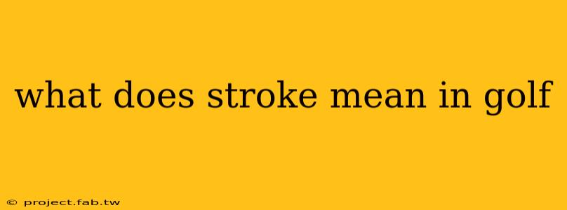 what does stroke mean in golf