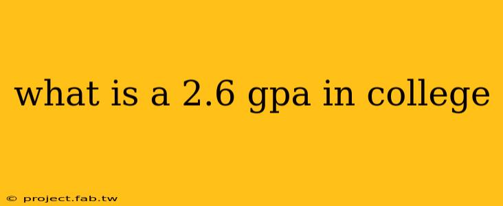 what is a 2.6 gpa in college