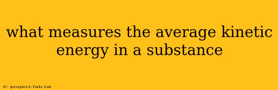 what measures the average kinetic energy in a substance