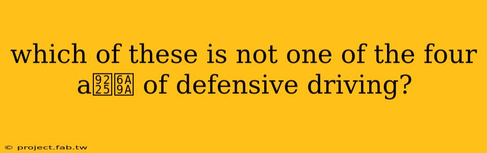 which of these is not one of the four a鈥檚 of defensive driving?